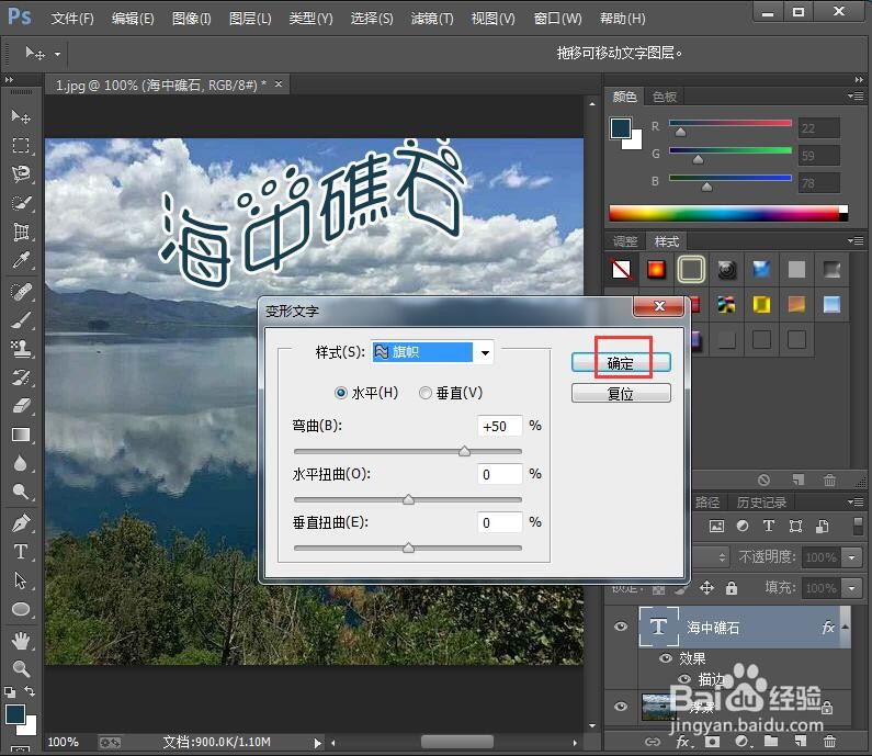 给文字添加描边和旗帜效果