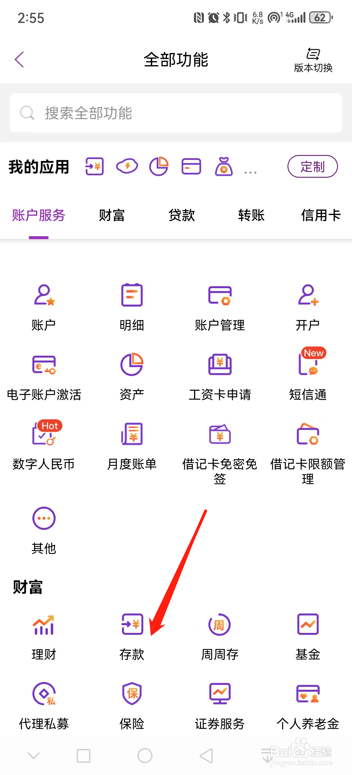 光大银行如何查看存款