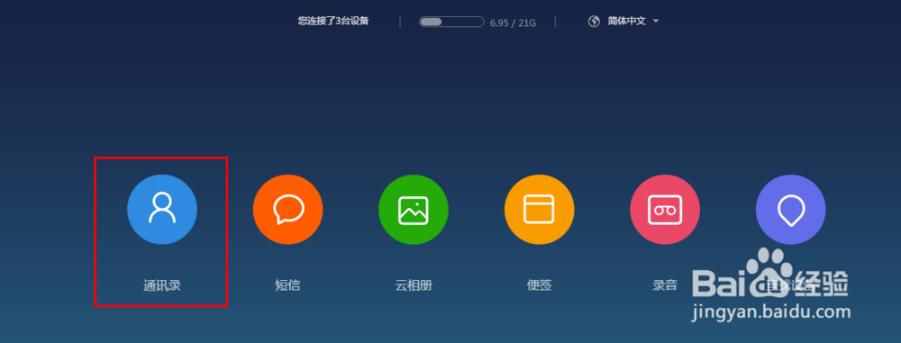 小米手机通讯录导入iphone6的方法