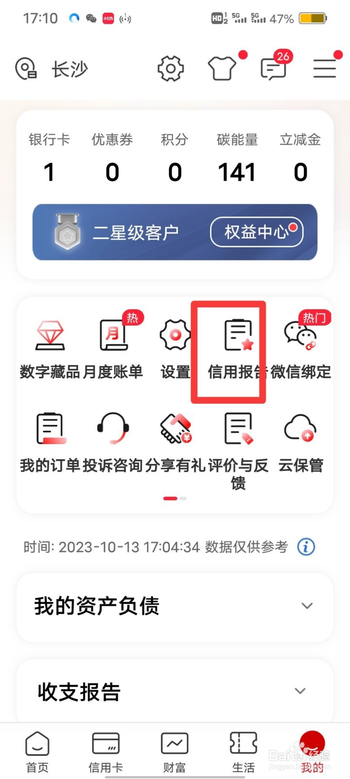 如何查个人征信