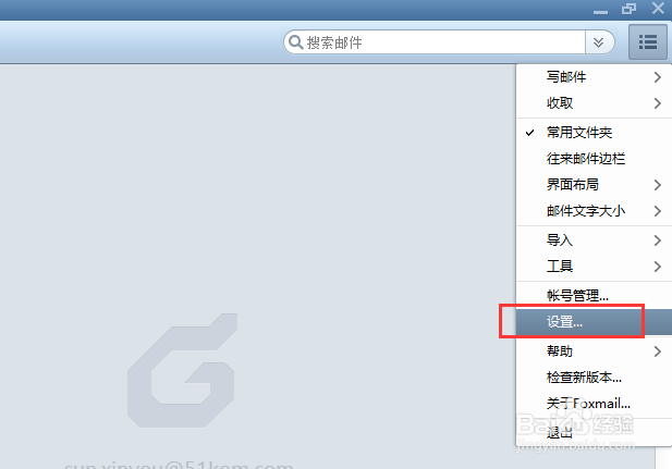如何设置Foxmail接受邮件