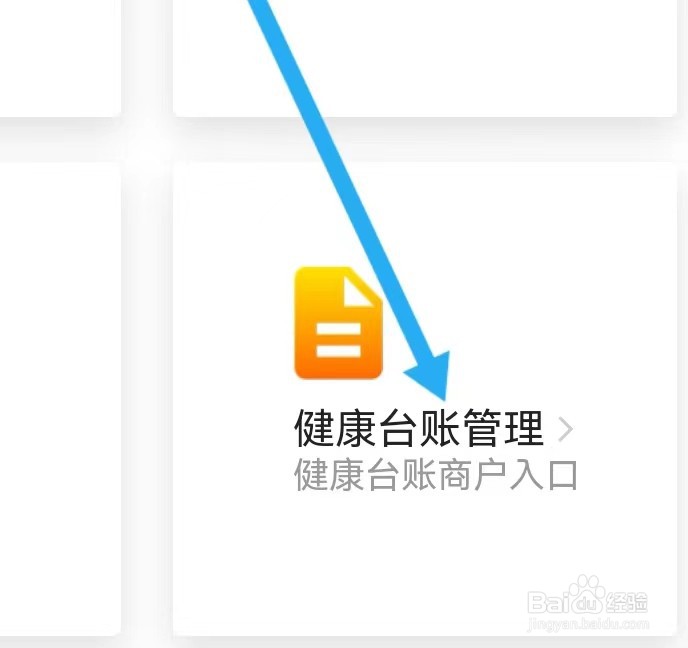 同程旅行如何能查找到健康台账管理