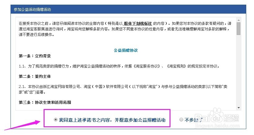 【附图片】淘宝卖家如何将商品设置为公益宝贝？