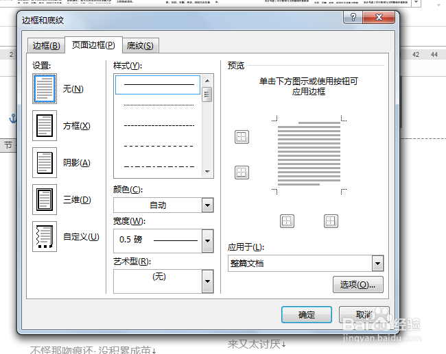 word2013怎么把页眉字下面的单线改成双线？