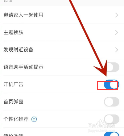 如何在海尔智家中打开“开机广告”