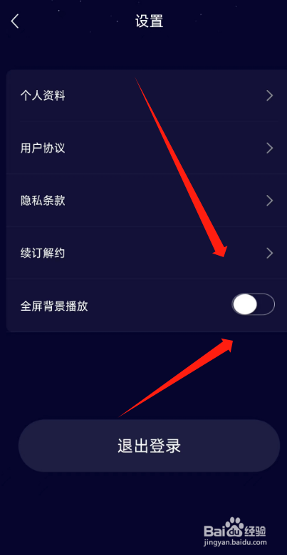 熊猫睡眠APP怎么开启全局背景播放