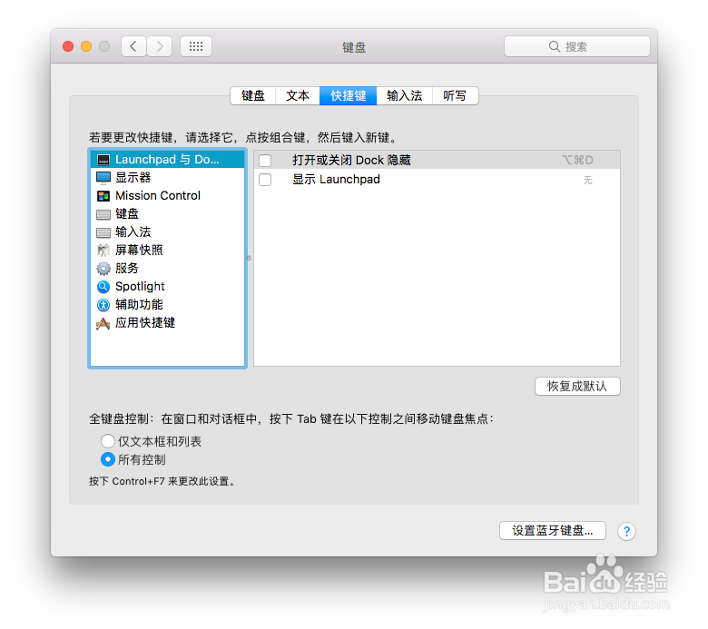 MAC电脑外设键盘如何更改command为control键