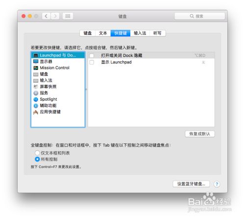 MAC电脑外设键盘如何更改command为control键