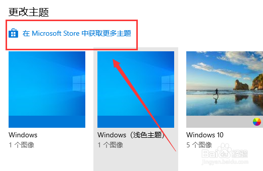 Win10电脑主题图片如何查找
