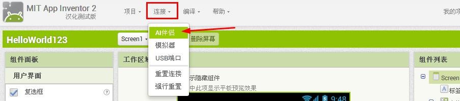 app inventor开发之在手机实时运行程序
