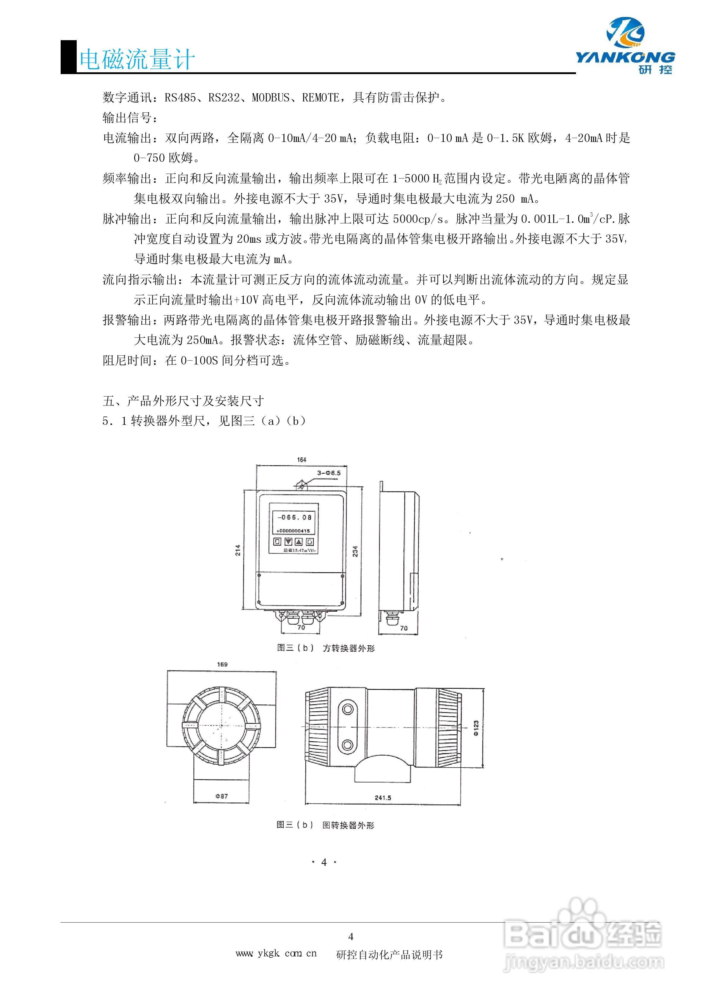 研控电磁流量计使用说明书:[1]