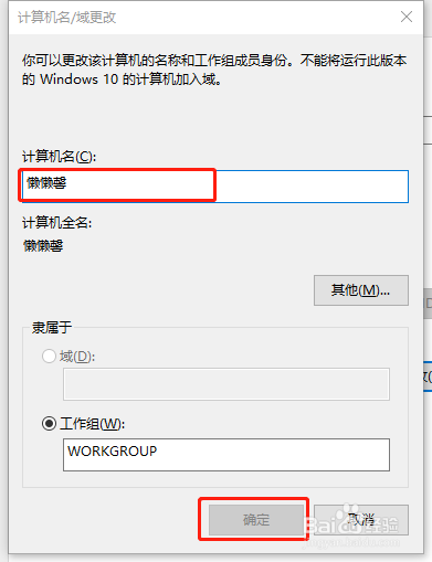win10系统怎么更改计算机的名字