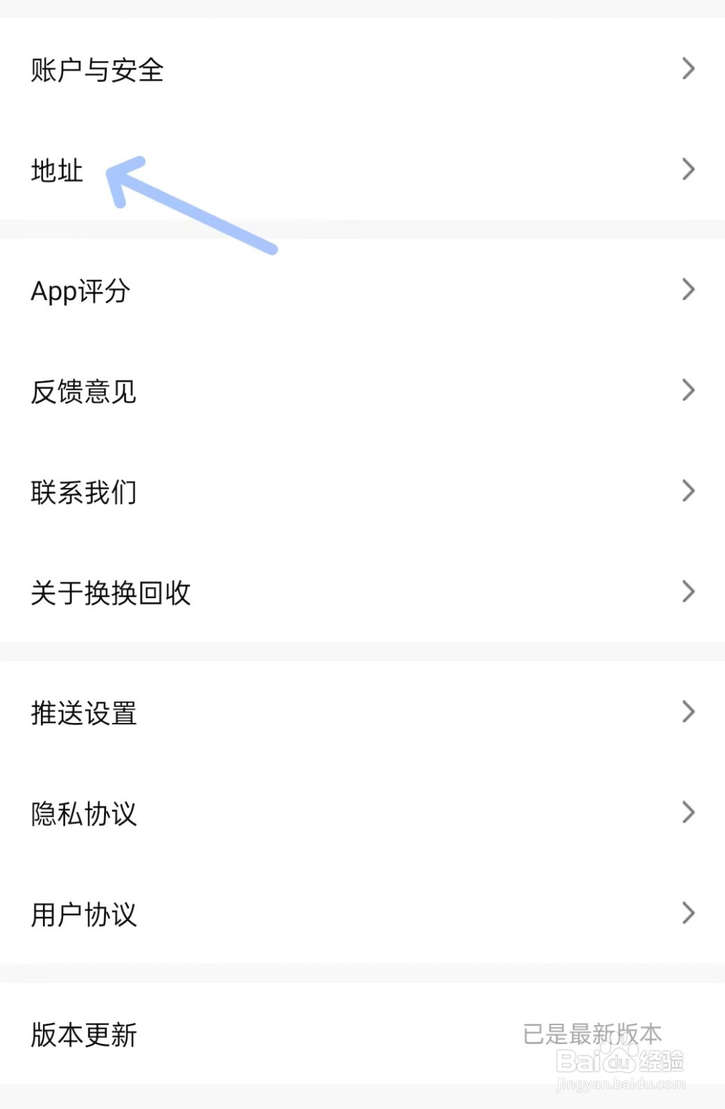 换换回收app如何添加新地址