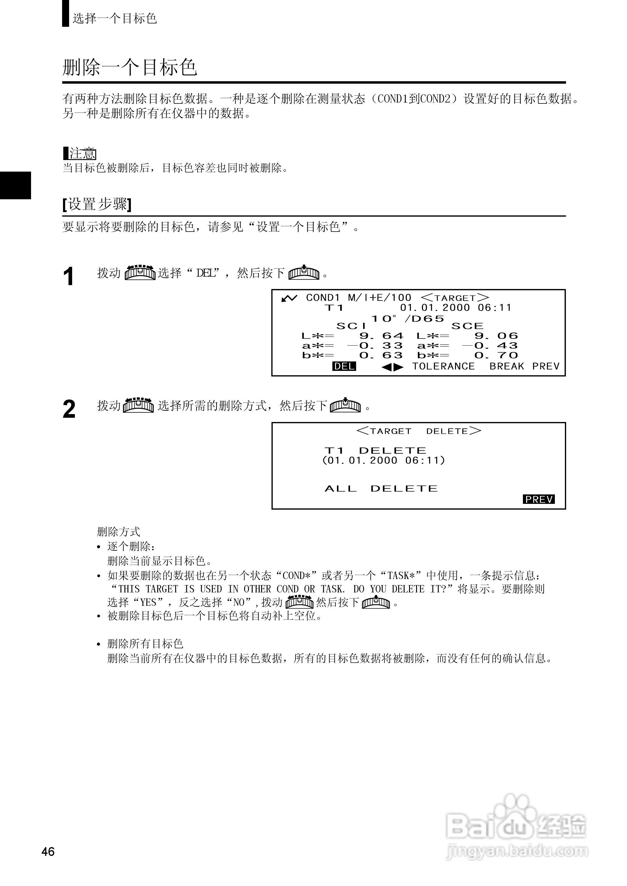 恒港分光测色计CM-2600d/CM-2500d使用说明书:[5]