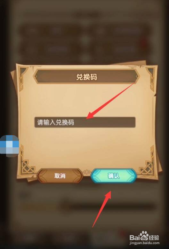 剑与远征情人节兑换码攻略