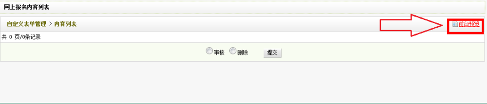自定义表单dede
