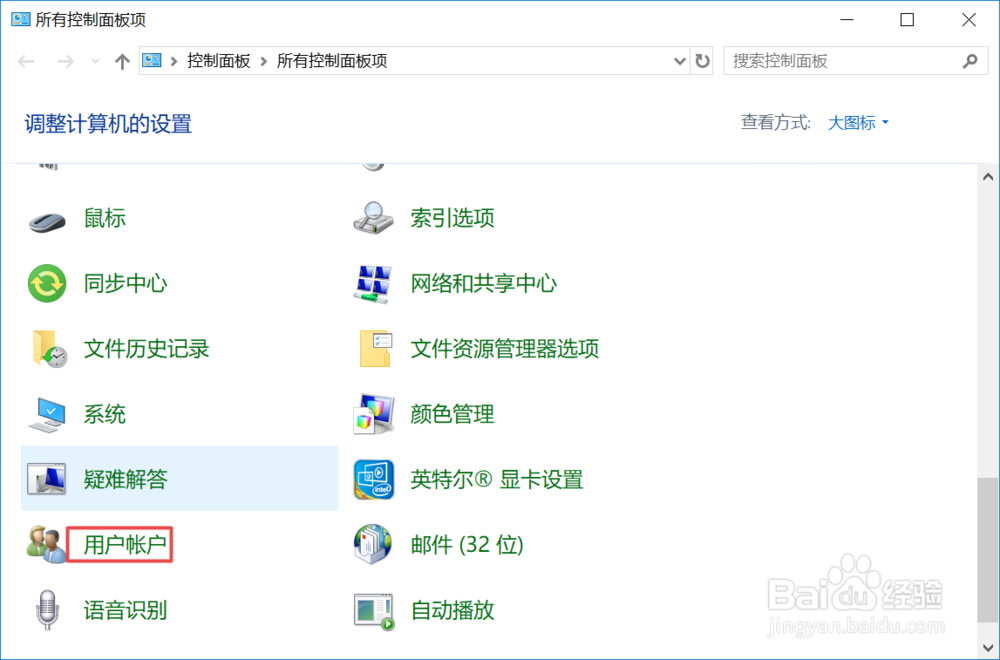 win10系统中如何更改登录密码