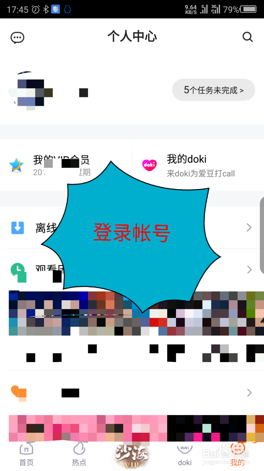 怎么查看腾讯视频会员在几个设备上登录