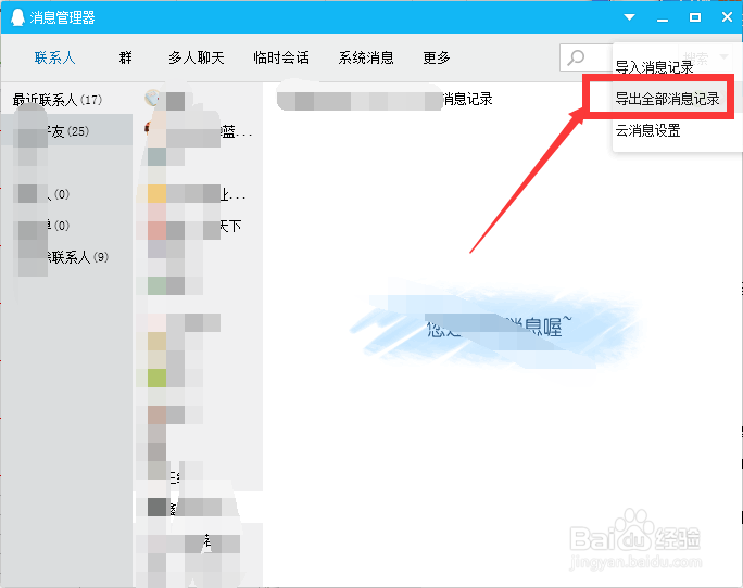 怎么将QQ聊天记录导出保存