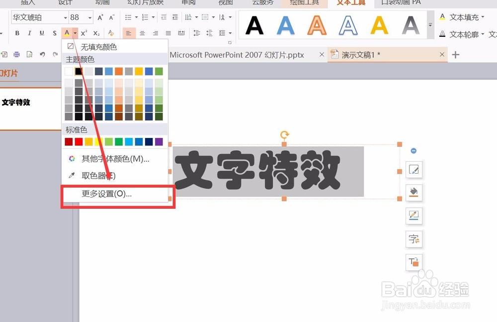 wps怎样制作图片文字特效