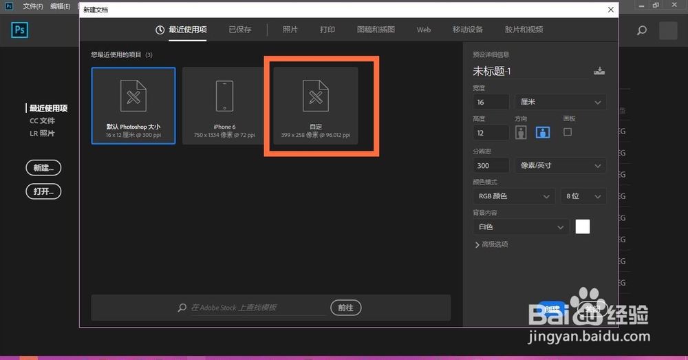 AdobePhotoshopCC2018怎么新建自定义像数的图片