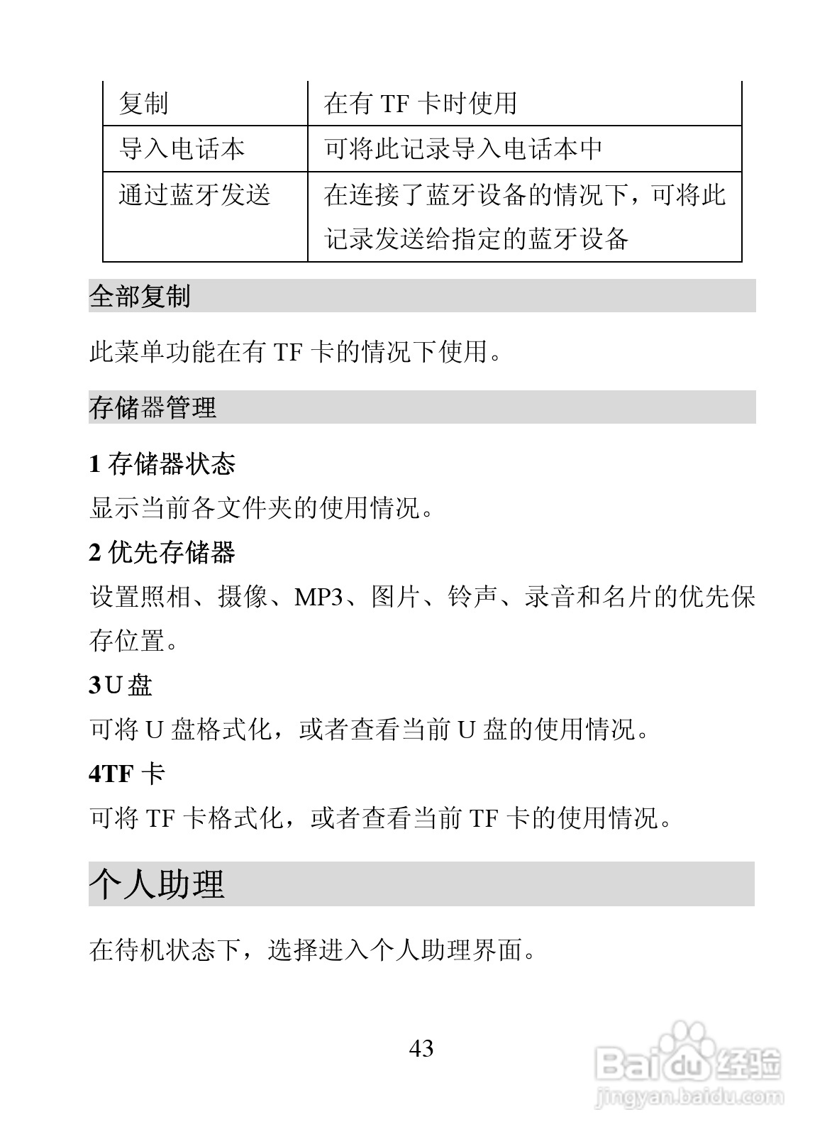 海信M618手机使用说明书:[6]