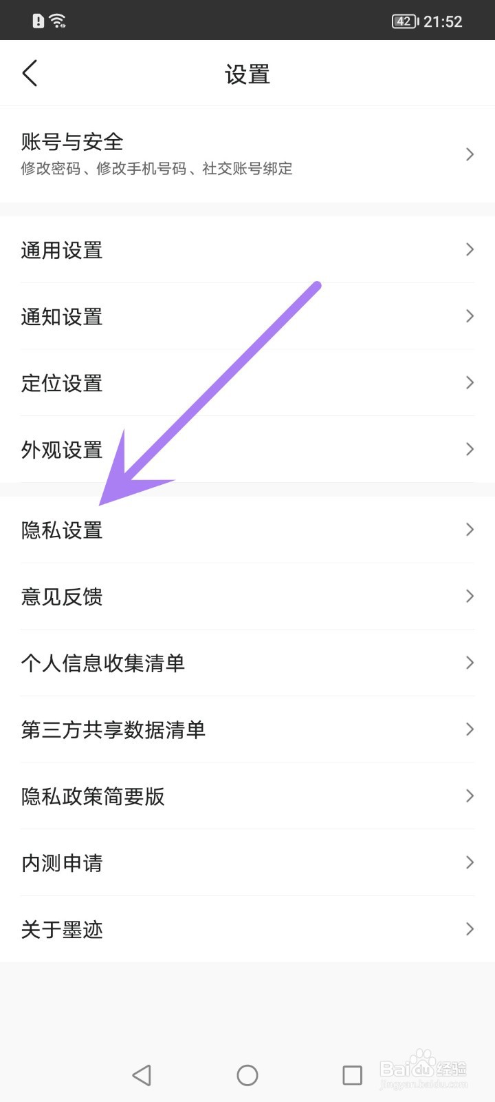 如何关闭墨迹天气个性化资讯内容