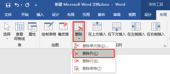 如何在word2016的表格中删除整列