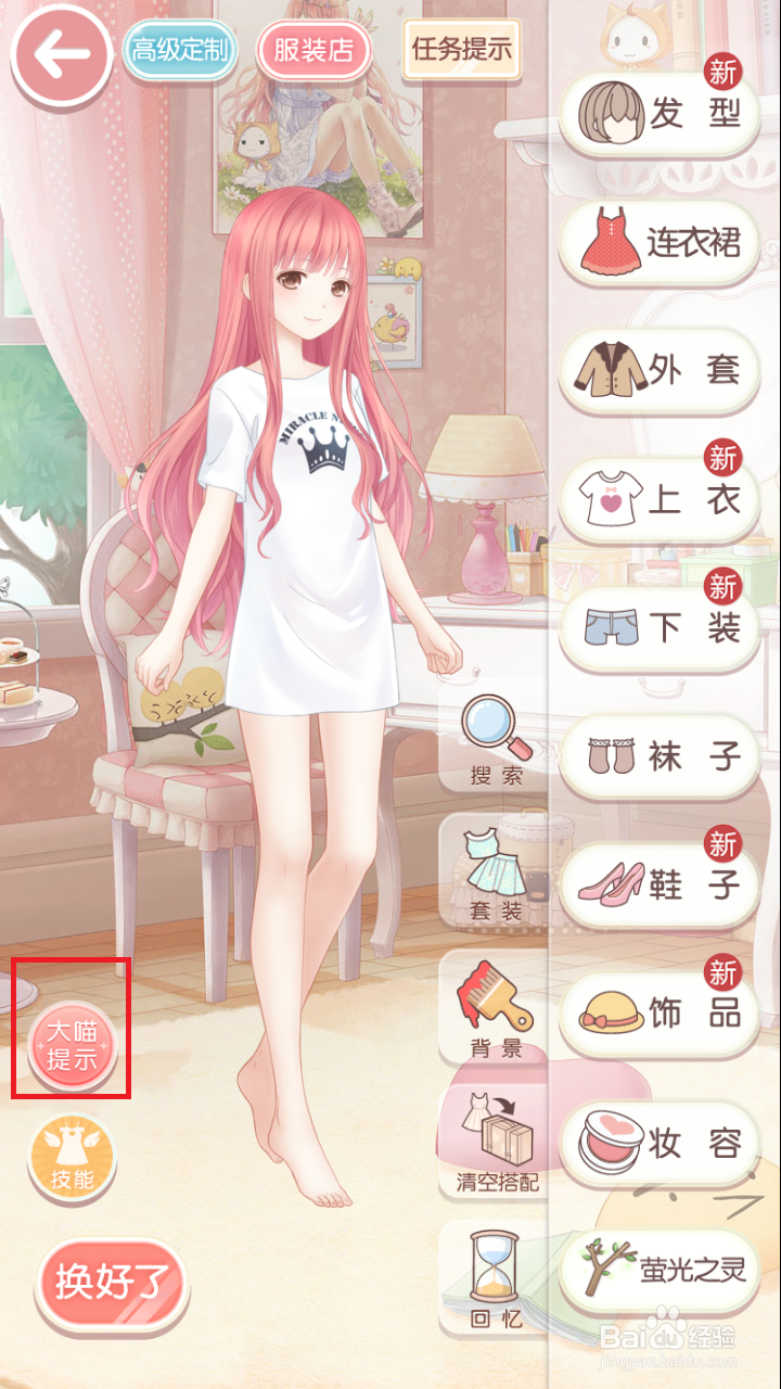 奇迹暖暖熊猫梦乡通过攻略