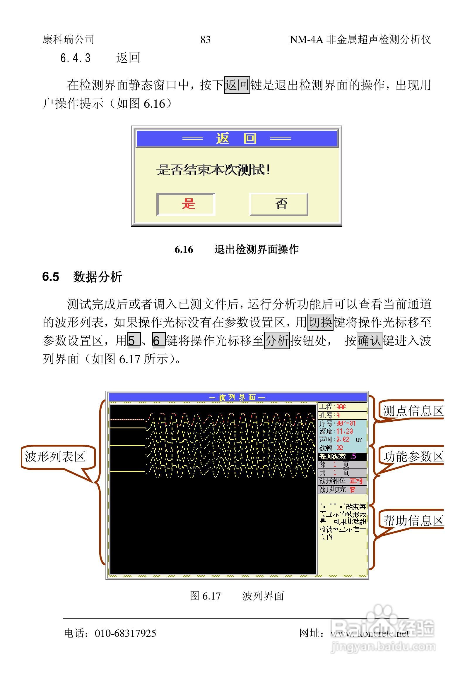 NM-4A卧式非金属超声检测分析仪说明书:[9]