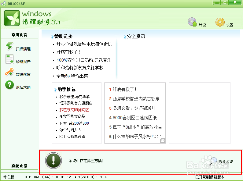 恶意程序导致appcrash的解决方法