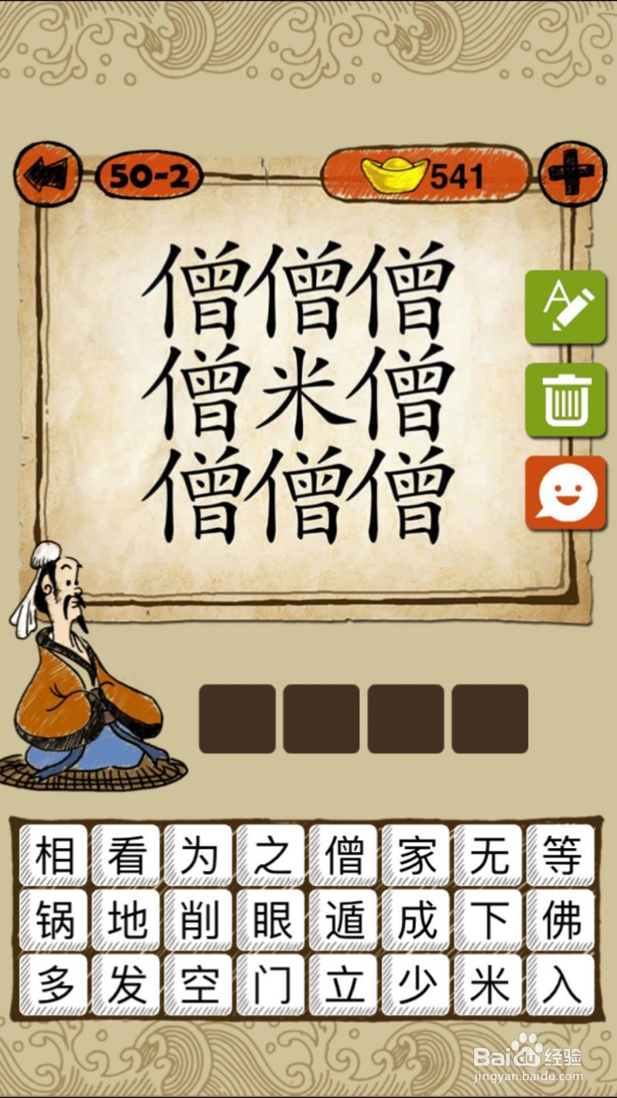 成语玩命猜(iOS版)第50关通关答案