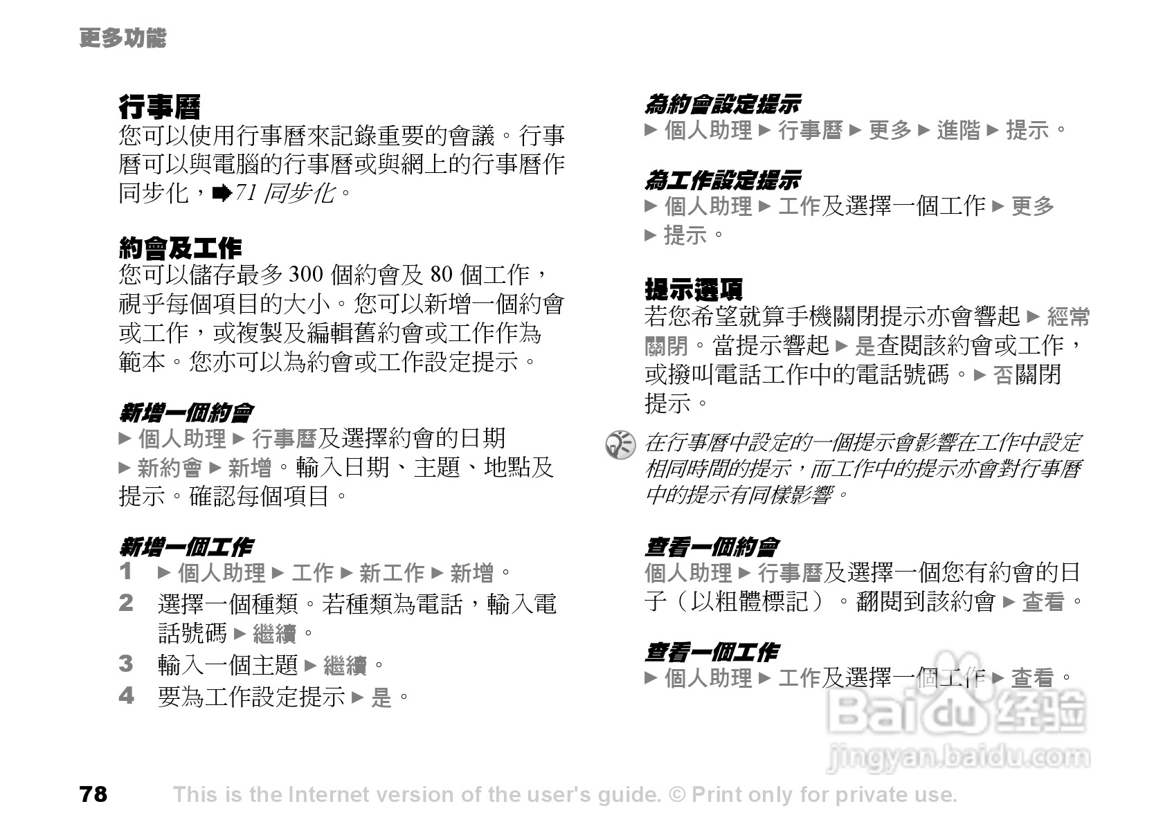 索爱手机S700i使用说明书:[8]