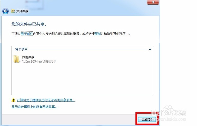 电脑共享文件夹