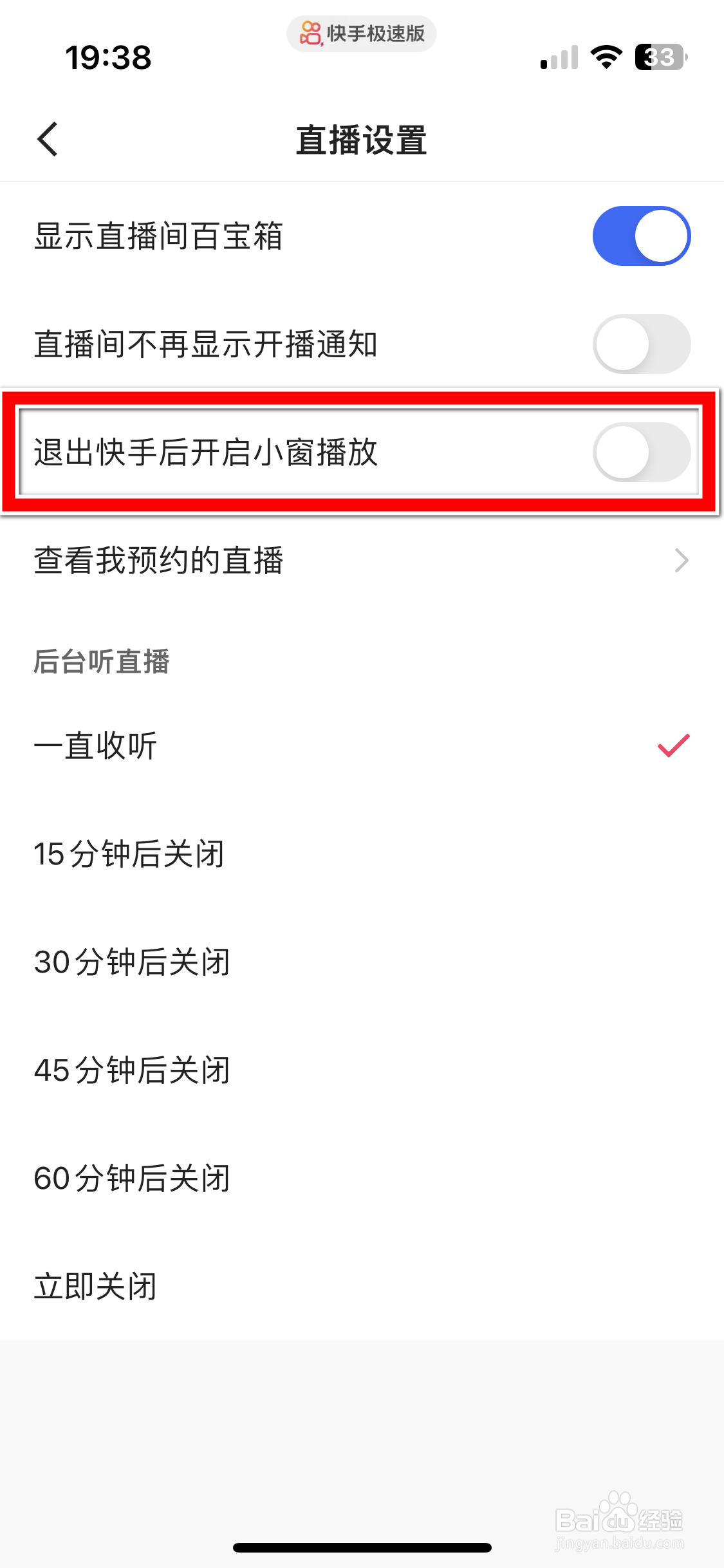 快手极速版如何允许退出快手后开启小窗播放