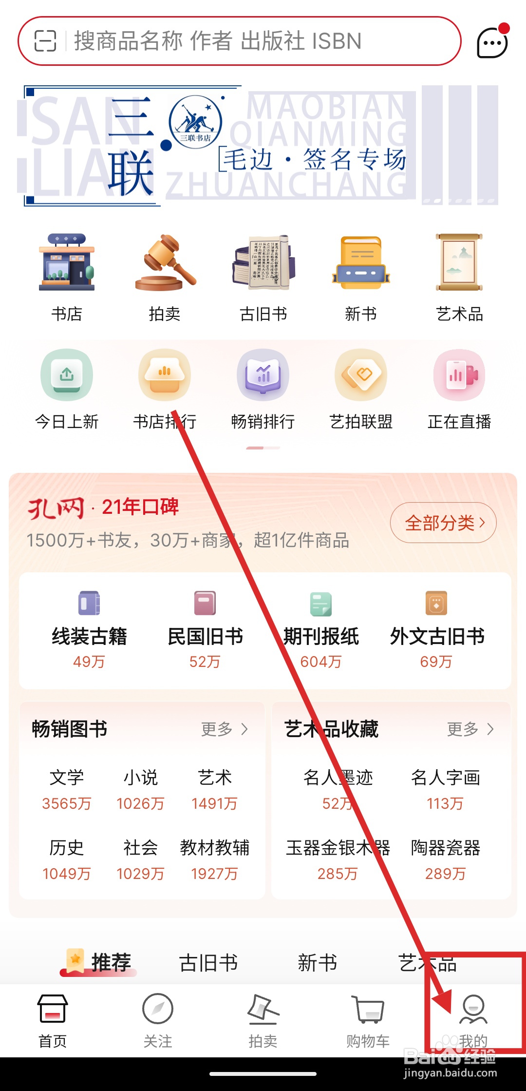 如何在孔夫子旧书网APP里进行实名认证？
