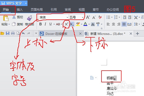 Word及WPS中如何输入上标及下标