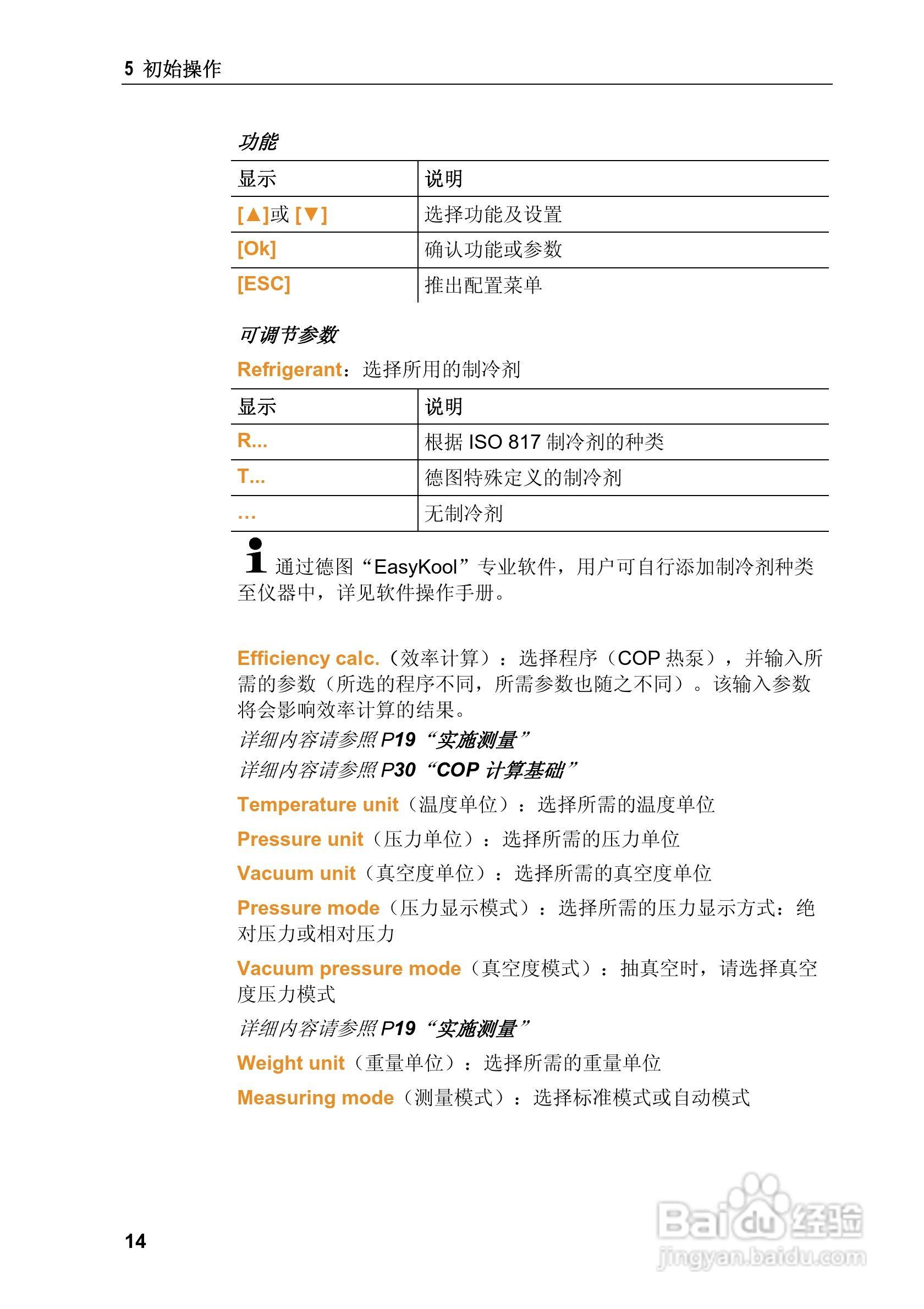 德图testo 570电子歧管仪使用说明书:[2]