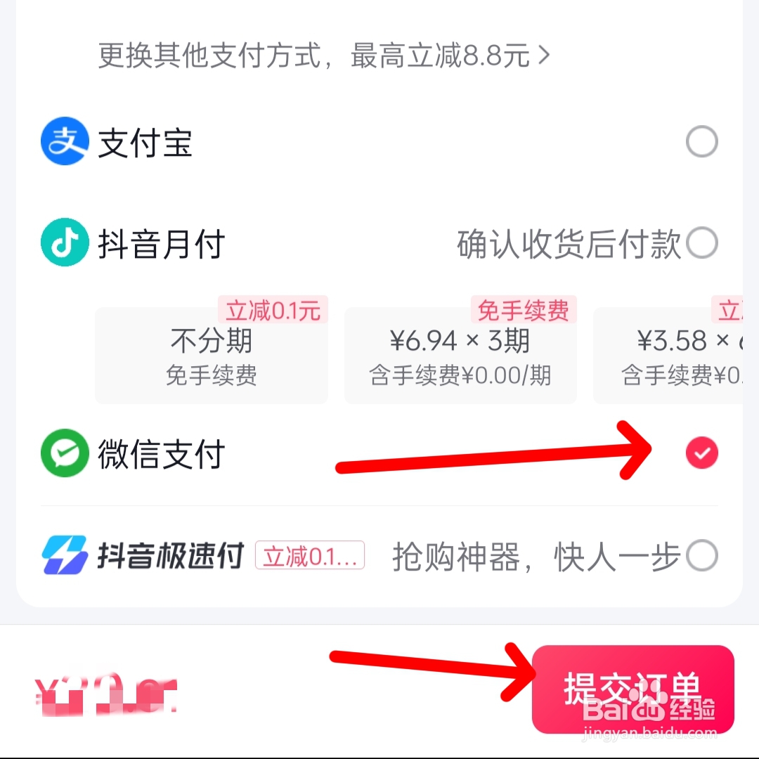 抖音怎么用微信支付