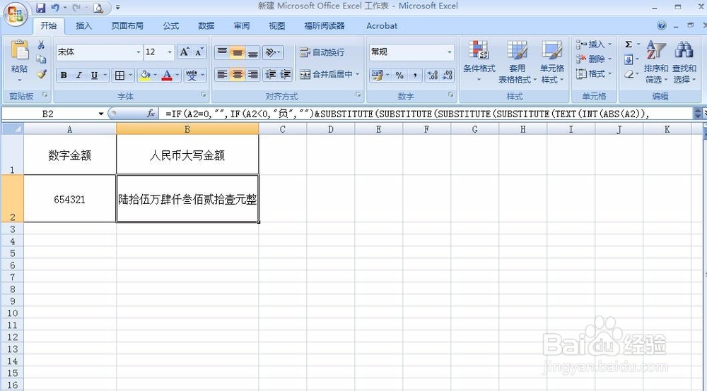在EXCEL表格中如何把数字金额装换成人民币大写