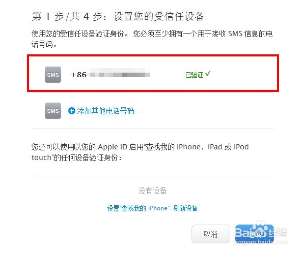 Apple ID怎么启用两步验证