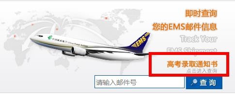 怎样查询高考录取通知书物流信息