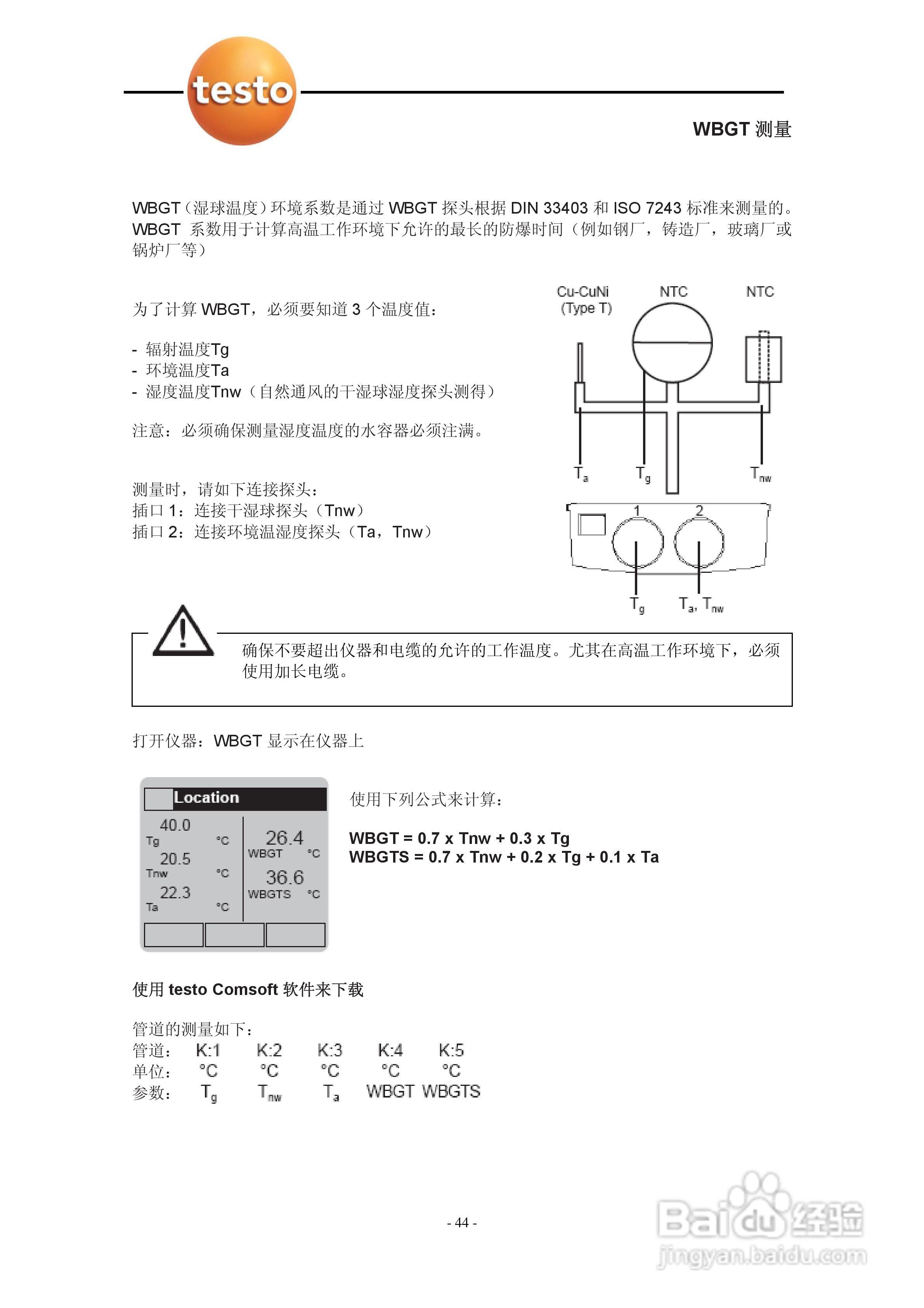 德图testo 950多功能测量仪使用说明书:[5]
