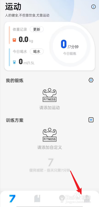 7分钟健身APP怎么开通终身会员