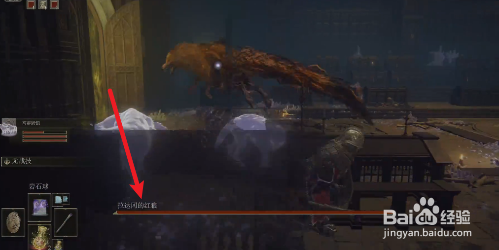 艾尔登法环拉达冈的红狼怎么打