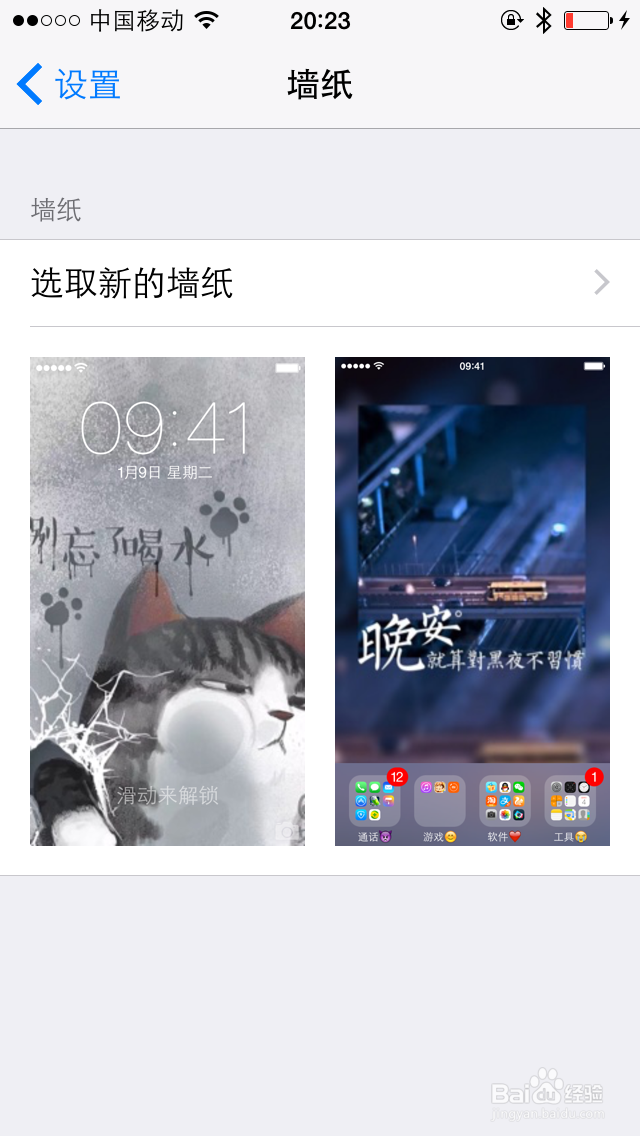 苹果手机怎么换桌面换自己的图片