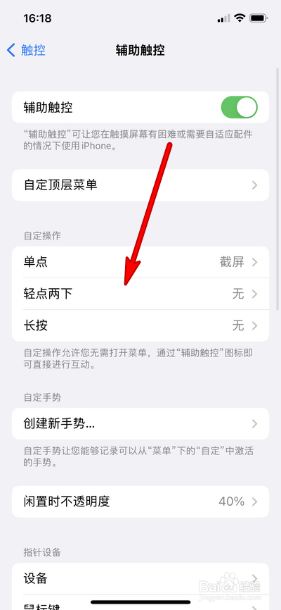 苹果手机13如何设置快捷截图