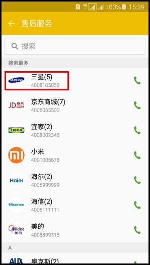 Samsung Galaxy A5(2016)SM-A5108(5.1.1)如何使用黄页?