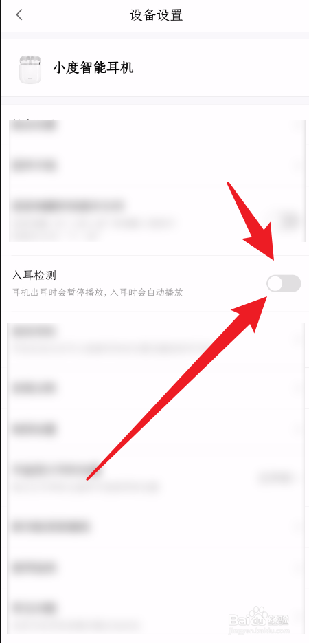 小度智能耳机怎么关闭入耳检测?