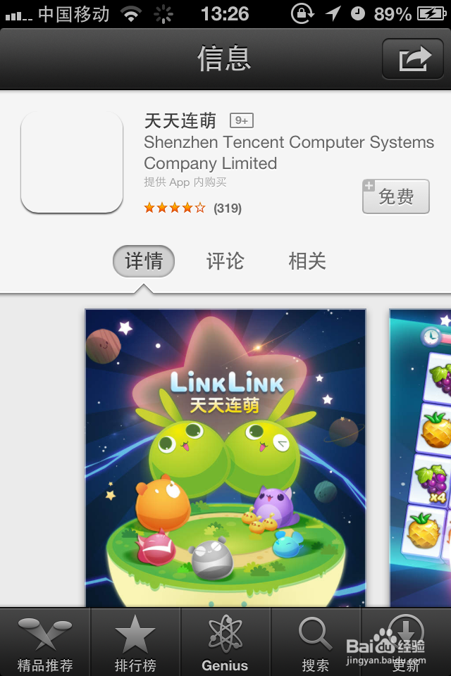 微信天天连萌怎么进